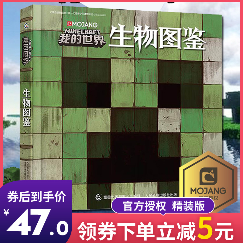热销105件包邮【精装版】我的世界mojang乐高漫画书