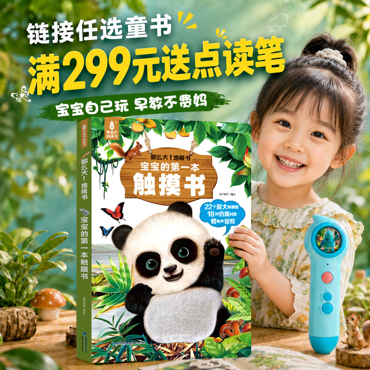 【1-4岁启蒙早教套餐】青葫芦点读笔幼儿早教机0-3-6岁宝宝启蒙绘本儿童有声发声书赳宝宝学说话jo巴士咿咿呀呀赳