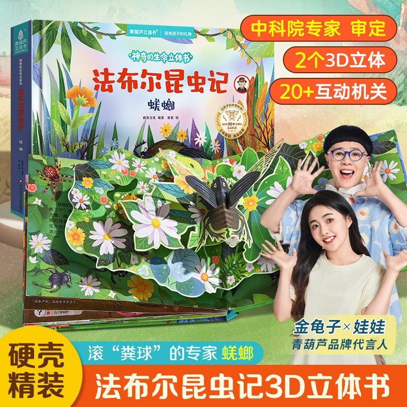 法布尔昆虫记立体书共3册
