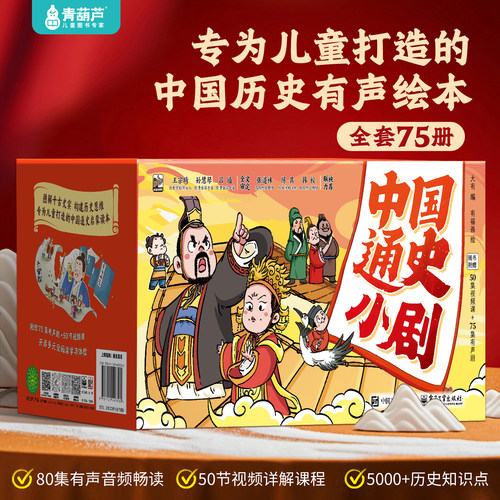 全套75册中国通史小剧儿童绘本