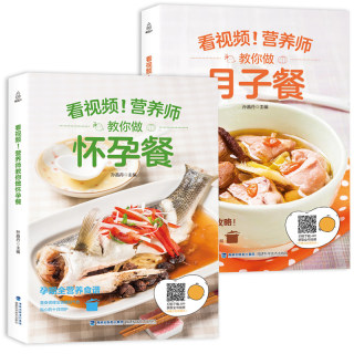 营养师教你做怀孕餐+月子餐 孕妇餐饮食书籍 孕期孕妇营养食谱大全科学月子餐42天30天食谱书 坐月子吃的食物三餐菜谱产后做月子书