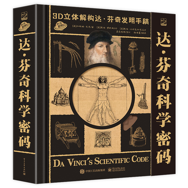 【青葫芦立体书】达芬奇立体书