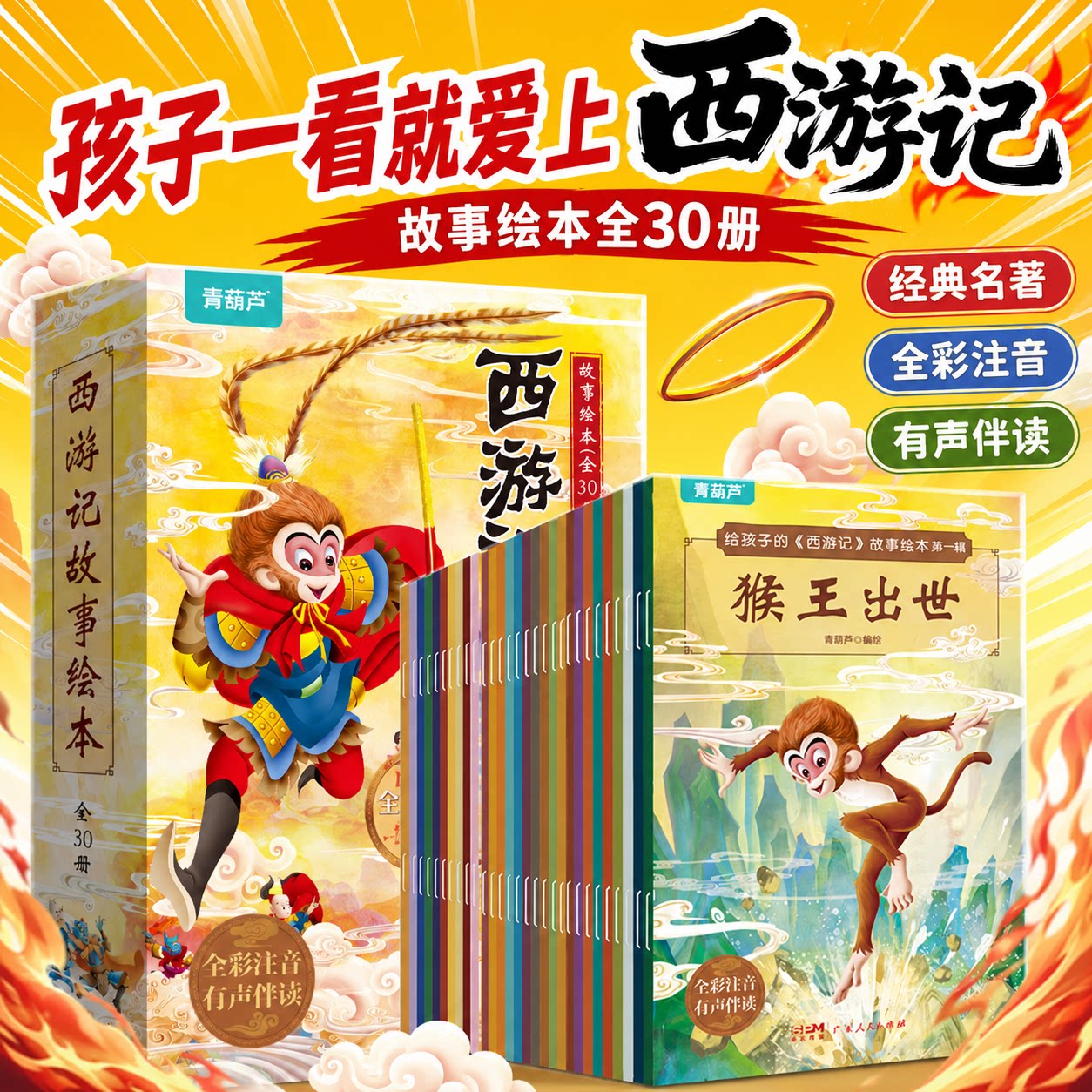 青葫芦西游记儿童绘本彩图全30册图片