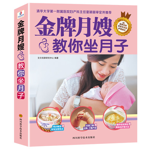 防治月子病  喂养护理新生儿 补充营养