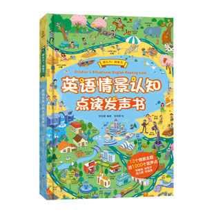 6岁宝宝英文字母单词双语自主学习神器幼儿小百科 英语情景认知点读发声书 早教英语单词启蒙有声书3 地板书会说话 李响推荐