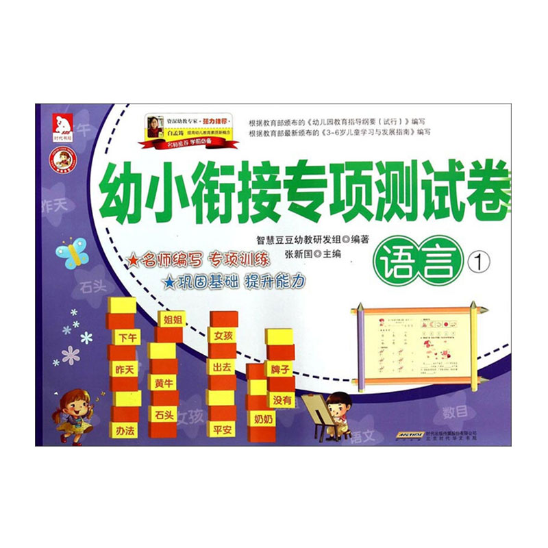 青葫芦 幼小衔接专项测试卷语言1幼儿园大班中班中文语言训练练习册 学前班幼升小学入学准备早教书籍幼小衔接北京时代华文书局