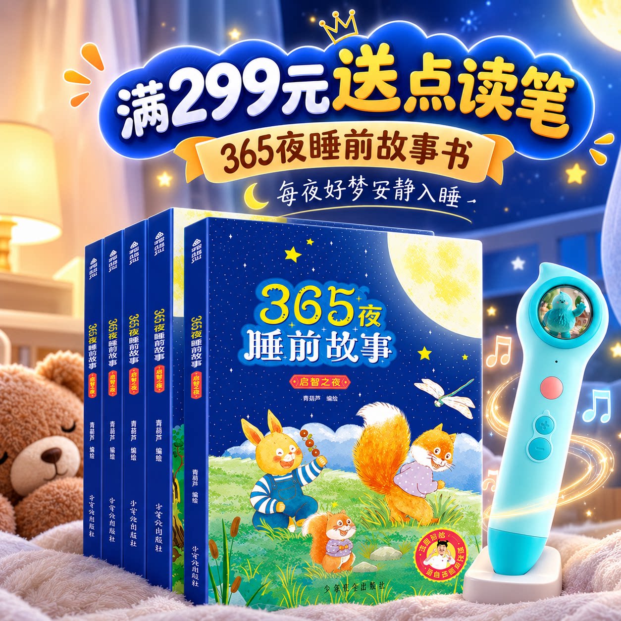 青葫芦宝宝点读笔0-3到6岁婴儿童早教故事机发声书男女孩熏听玩具