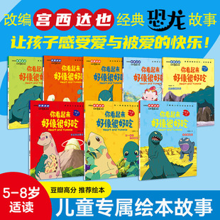 宫西达也恐龙系列平装绘本3-12岁儿童阅读