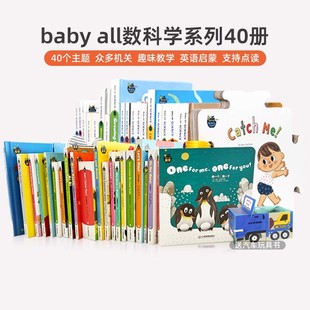 【DF】点读版 Babyall数科学系列英文中英双语书籍绘本英语启蒙儿童宝宝早教书英语数字科普启蒙机关书点读版支持青葫芦点读笔