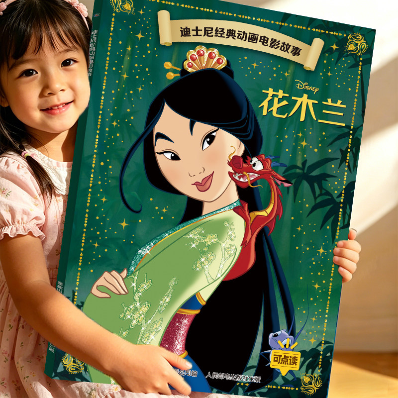 花木兰 迪士尼动画电影故事绘本系列注音版国际金奖3-6-9岁儿童卡通童话小学生一二年级阅读绘本图画故事书籍