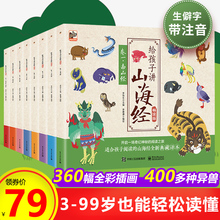 正版 漫画彩图版 给孩子讲山海经儿童版 小学生全套全集8册 四年级必读原版原著的绘本 写陪讲读中国古代神话故事生僻字带拼音注音