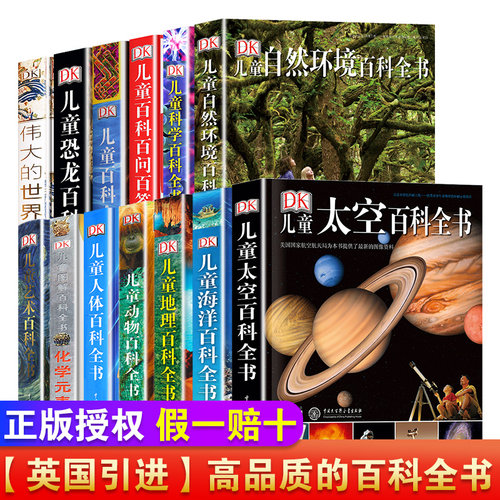 DK儿童百科全书系列正版促销
