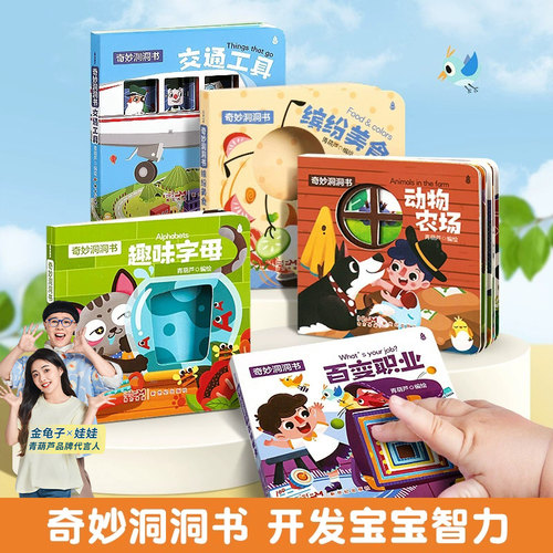 好玩的奇妙洞洞书（全套5册）