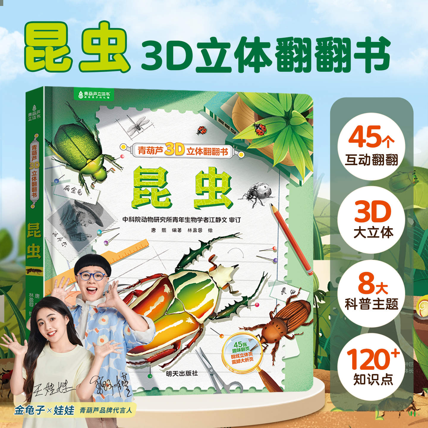 7大儿童科普百科3d翻翻立体书