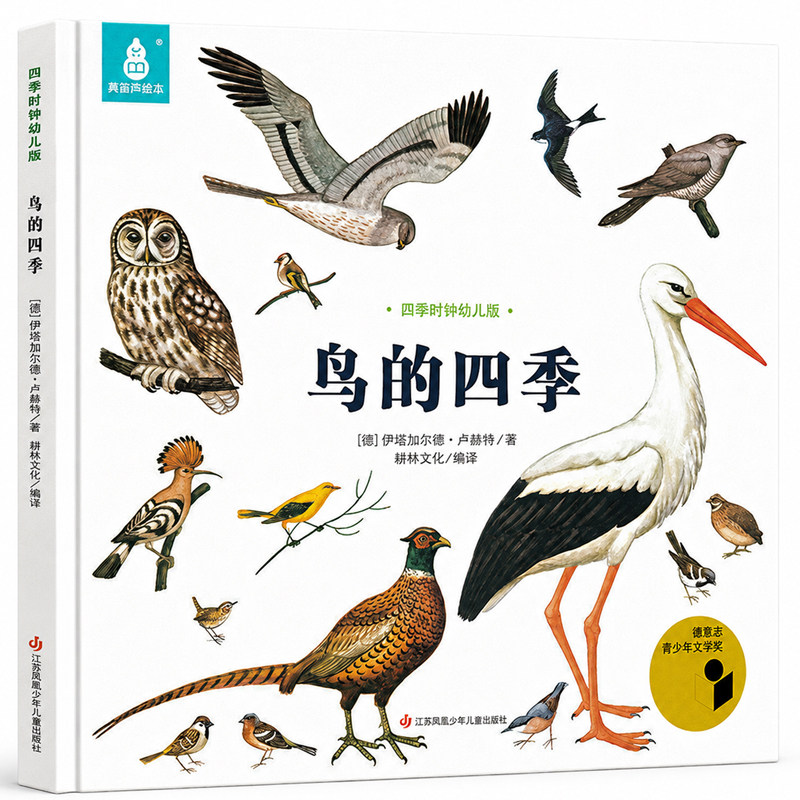 鸟的四季全12册四季时钟幼儿版国际获奖美的科普绘本乌纳雅各布3-6-8岁儿童早教启蒙认知幼儿园太阳时钟大地草地树木蝴蝶花的时钟