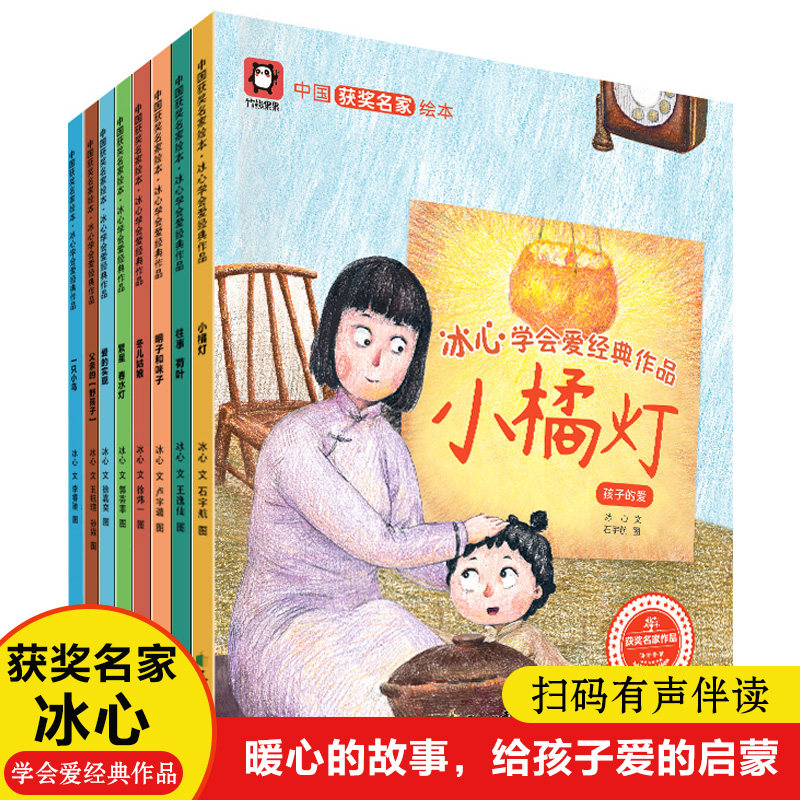 中国获奖名家绘本冰心学会爱经典作品套装8册使用感如何?