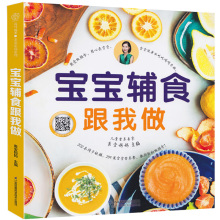 袁宝妈妈辅食书 宝宝辅食跟我做婴儿菜谱教程大全书 6个月以上0一1到3岁儿童食谱添加每周计划书籍与营养配餐过敏婴幼儿每周吃什么