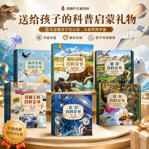 全套24册交通工具百科全书昆虫濒危动物太空百科汽车船舶飞机火车大百科全书儿童揭秘绘本幼儿认知科普读物3-6-9-12岁小学生书籍