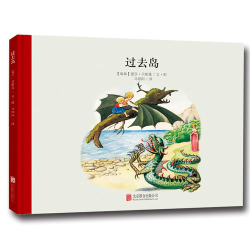 小魔法大花园系列：过去岛