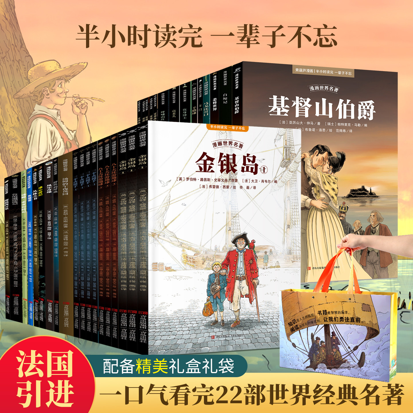 漫画世界名著共33册7-10-12岁小学生课外阅读书三四五六年级老师推荐小学生漫画书适合小学生看的海底两万里风中奇缘儿童礼物