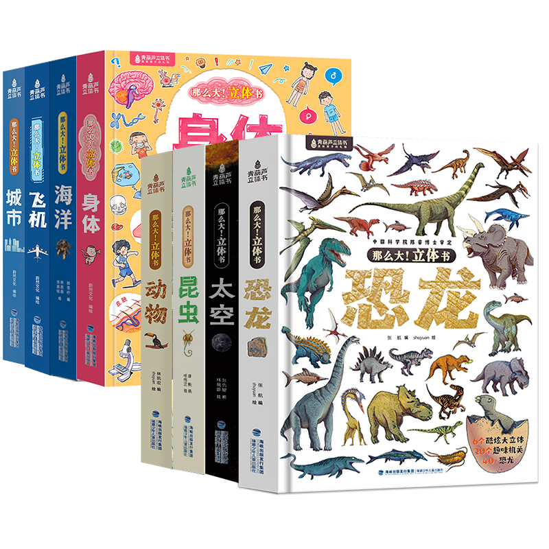 青葫芦那么大科普立体书