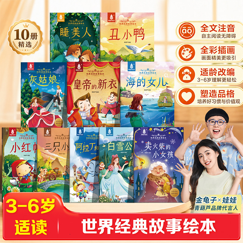 世界经典故事全10册 中国古代神话故事全集注音版民间神话传说幼儿园儿童绘本3-6-12岁大全图画书小学生一二三年级课外阅读书籍