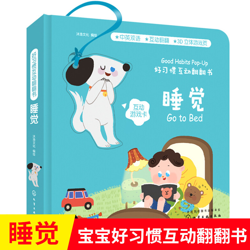 青葫芦 好习惯互动翻翻书 睡觉 绘本立体触摸 0-1-2岁宝宝启蒙认知早教书儿童3d立体机关翻翻书 婴幼儿生活好习惯养成绘本,书籍/杂志/报纸,启蒙认知书/黑白卡/识字卡,淘宝优惠券,粉丝福利购,淘宝优惠卷