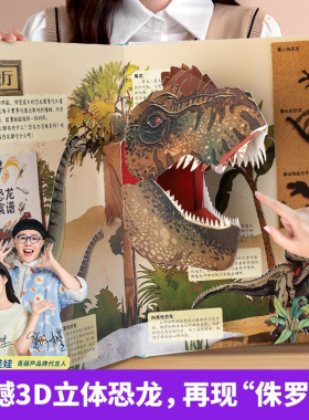 那么大恐龙立体书 儿童3d立体绘本2-6-8岁翻翻科普百科全书恐龙世界昆虫揭秘太空一年级小学生动物课外故事书籍男女孩玩具生日礼物