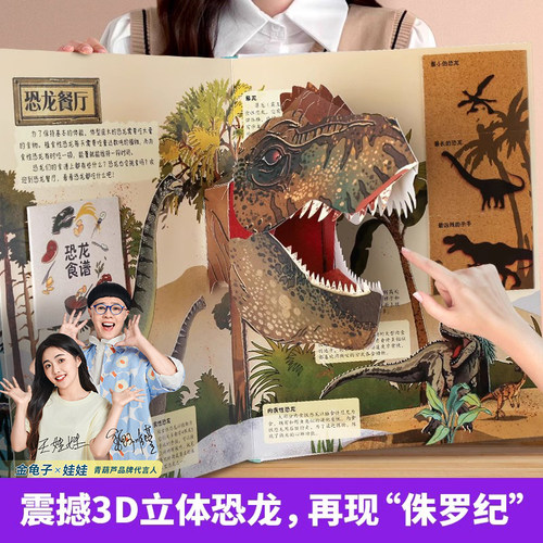 那么大恐龙立体书3D版超大开本