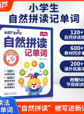 小学生自然拼读记单词 英语点读发声书3-6年级语法音标和趣味速记有声书2025年新教材同步三年级上册四五六年级通用入门自学零基础