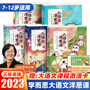 学而思大语文洋葱课语文全套5册 书大语文那些事作者赵旭著小学生三四五六年级课外书阅读7 12岁儿童漫画历史故事书籍古诗 正版