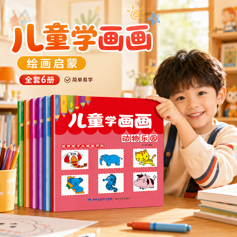 儿童学画画(全6册) 动物乐园+植物蔬菜+美味食物+卡通人物+交通工具+生活用品 幼儿园宝宝涂色书填色绘本画画本2-6岁图画绘画书