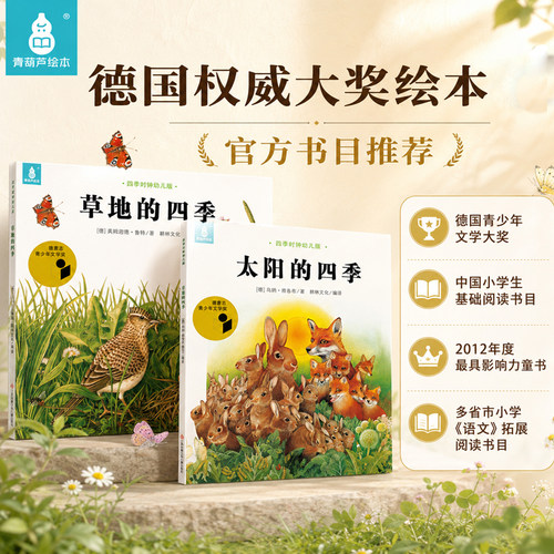 荣获“文学奖”自然绘本