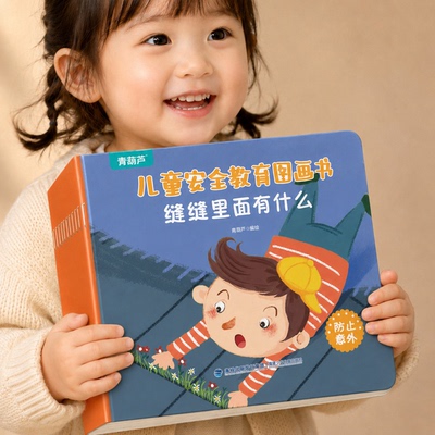 【到手10册】幼儿园安全科普绘本