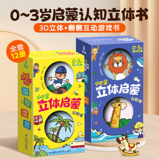 青葫芦小巴掌3d立体书智力开发一到二三岁适合看 幼儿早教启蒙认知0 3岁益智绘本宝宝儿童婴儿机关翻翻触摸书 撕不烂书籍