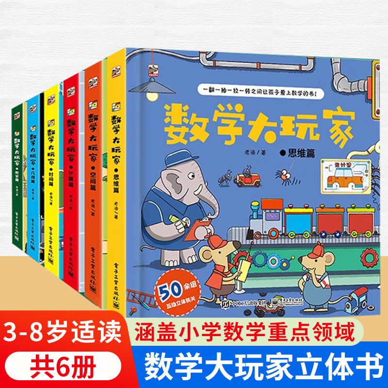 玩家儿童趣味数学启蒙翻翻立体