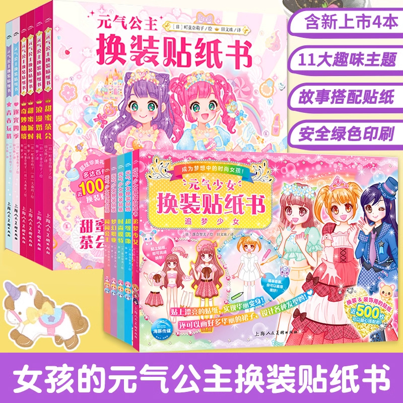 元气少女换装贴纸书全套11册