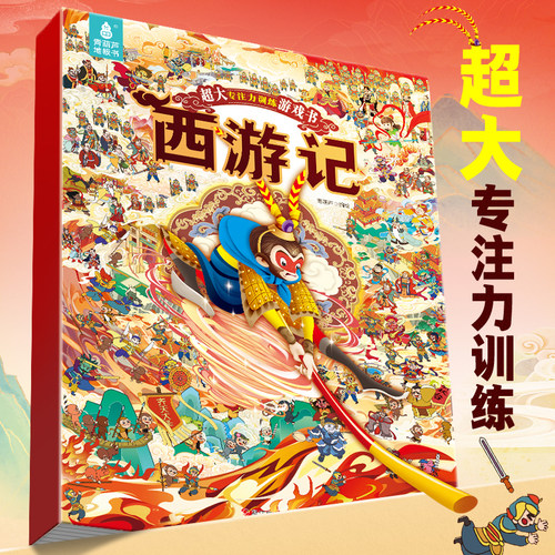 打开比24寸显示器还大的专注力书