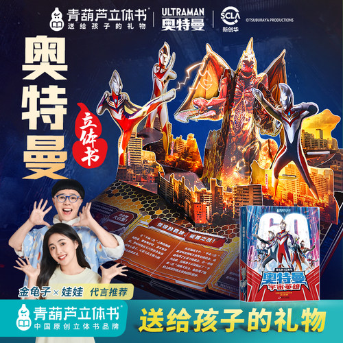 奥特曼新款玩具60周年限定
