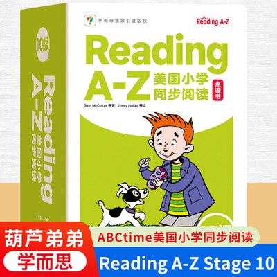 学而思RAZaa级-L级分级阅读绘本