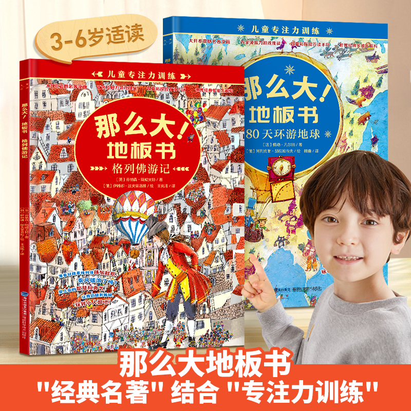 那么大地板书-格列佛游记