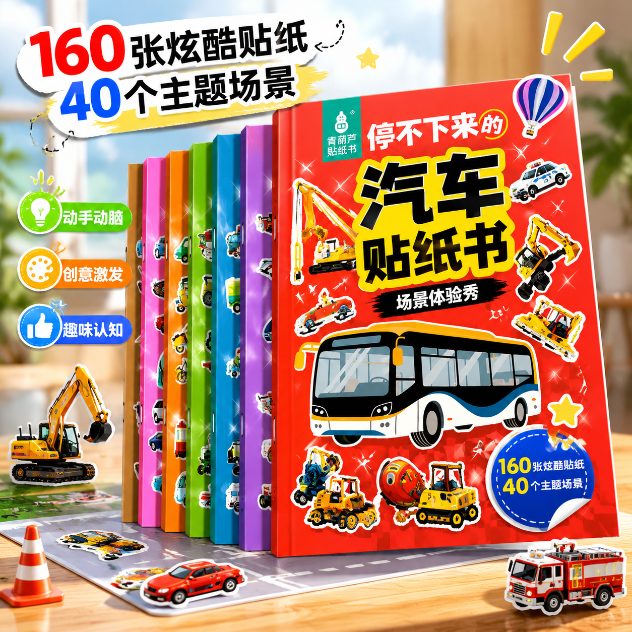 全套8册汽车贴纸书 儿童益智启蒙游戏书籍 3-6岁幼儿专注力训练趣味贴贴书 亲子全脑开发汽车玩具书 幼小衔接幼儿园小班中班早教书