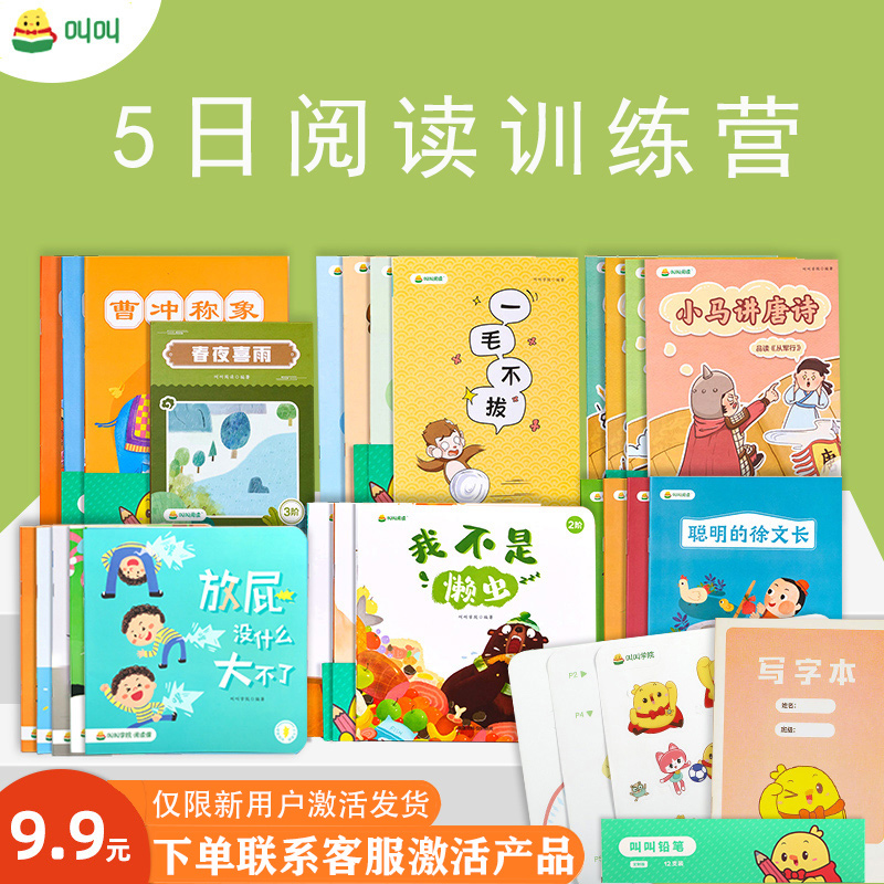 叫叫五日阅读体验包儿童早教启蒙绘本全4册