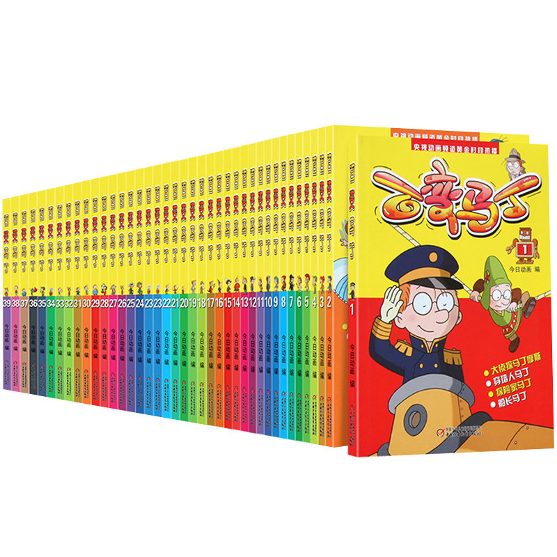 百变马丁漫画书全集39册二三四年儿童卡通动漫连环画故事书6-9-12岁小