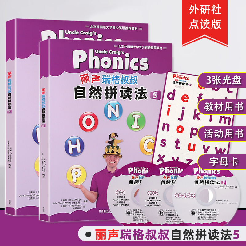 青葫芦外研社丽声瑞格叔叔自然拼读法5可点读配CD光盘字母卡少儿英语自然拼读phonics小学拼读通用教程少儿