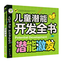 主编 天地出版 著 正版 图书籍 少儿艺术 手工贴纸书 儿童潜能开发全书潜能激发 社 涂色书少儿 文心