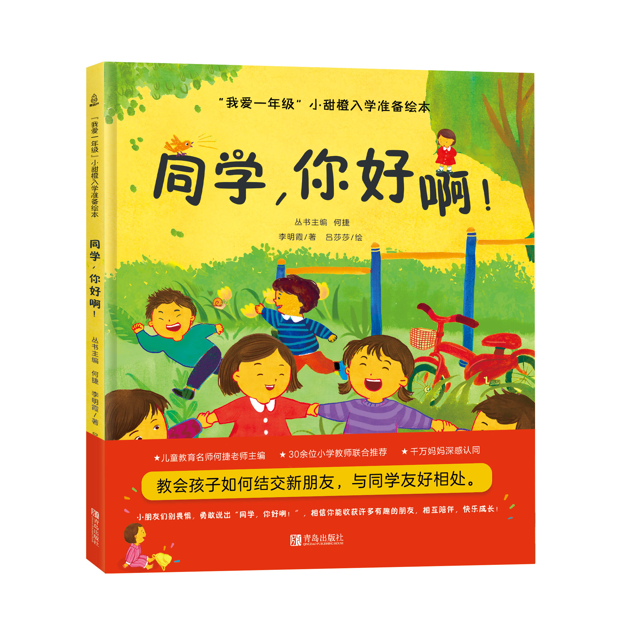 何捷我爱一年级入学准备绘本