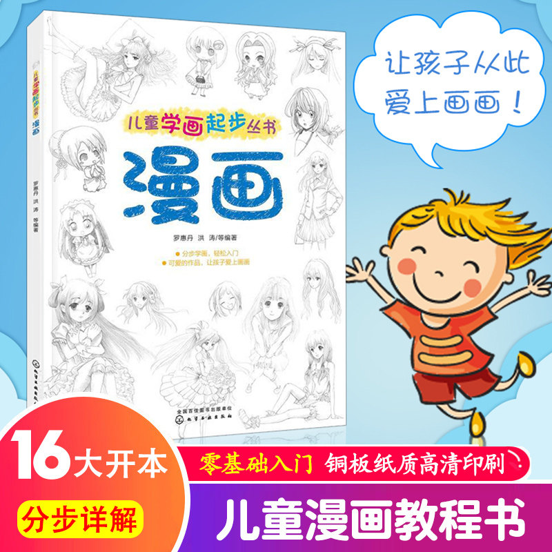 葫芦弟弟儿童学画起步丛书漫画教程书零基础动漫人物绘画教材入门画画自学零基础新手自学手绘线条技法漫画素描绘画教材书籍_虎窝淘