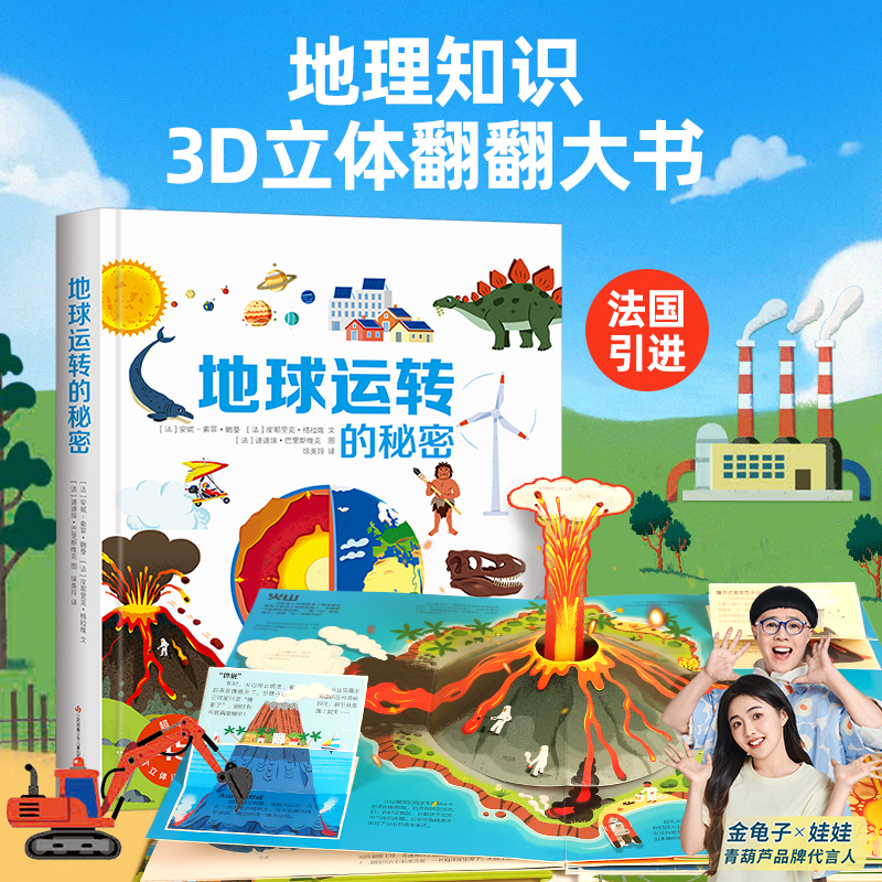 地理知识科普3d翻翻立体大书
