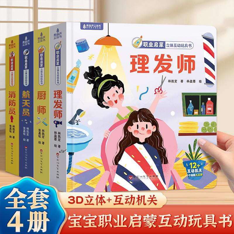 青葫芦儿童早教启蒙3d立体书益智机关书 我是小小消防员绘本玩具推拉书男孩女孩生日礼物睡前安静书故事书宝宝0到2-3到6岁幼儿读物